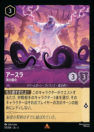 アースラ 【ITI/59/204R】